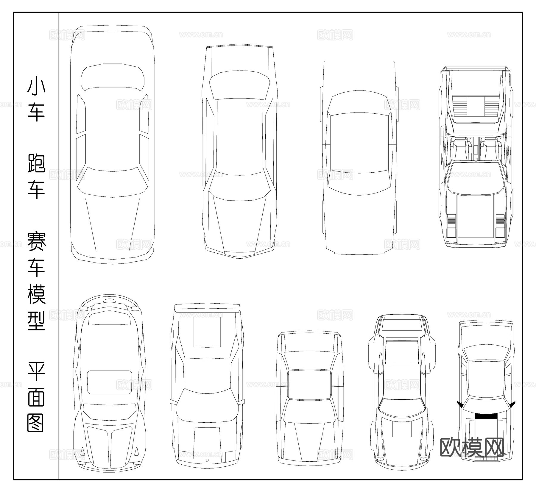 交通工具 赛车 小车 跑车 车模型平面图cad施工图