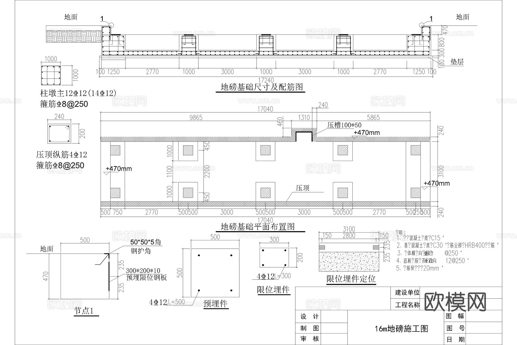 汽车衡地磅 地磅基础图 地秤 地磅节点图 地磅混凝土节点cad施工图