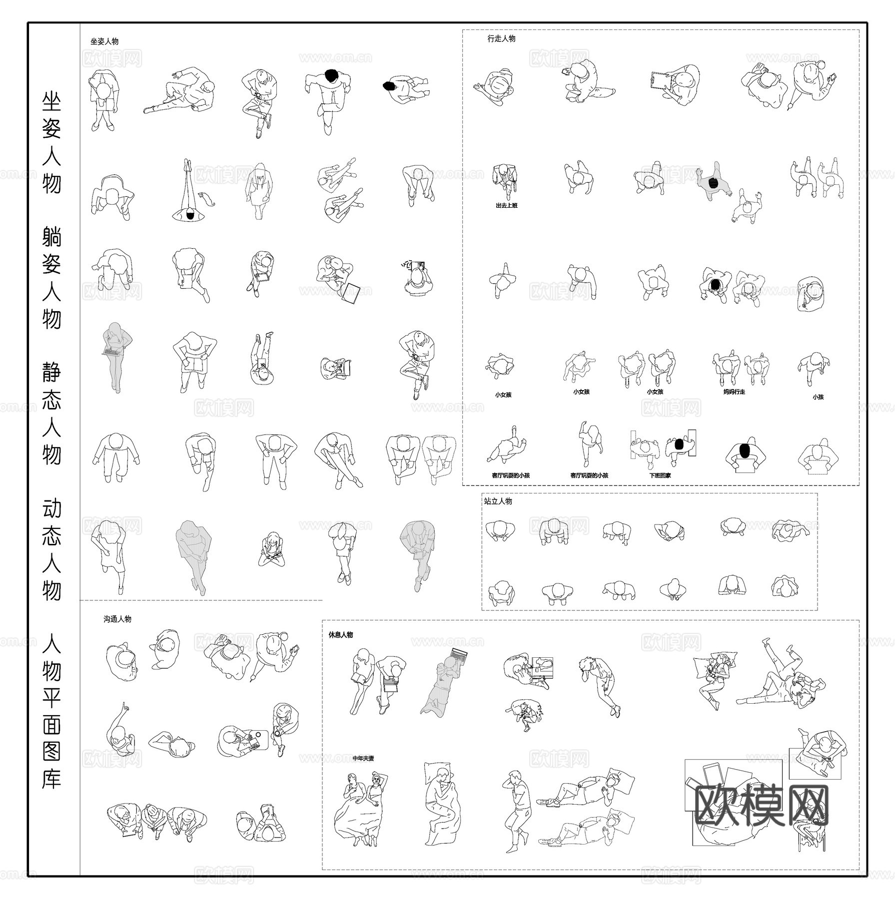 静态动态人物 坐姿人物 休息人物 各类人物平面图库cad施工图