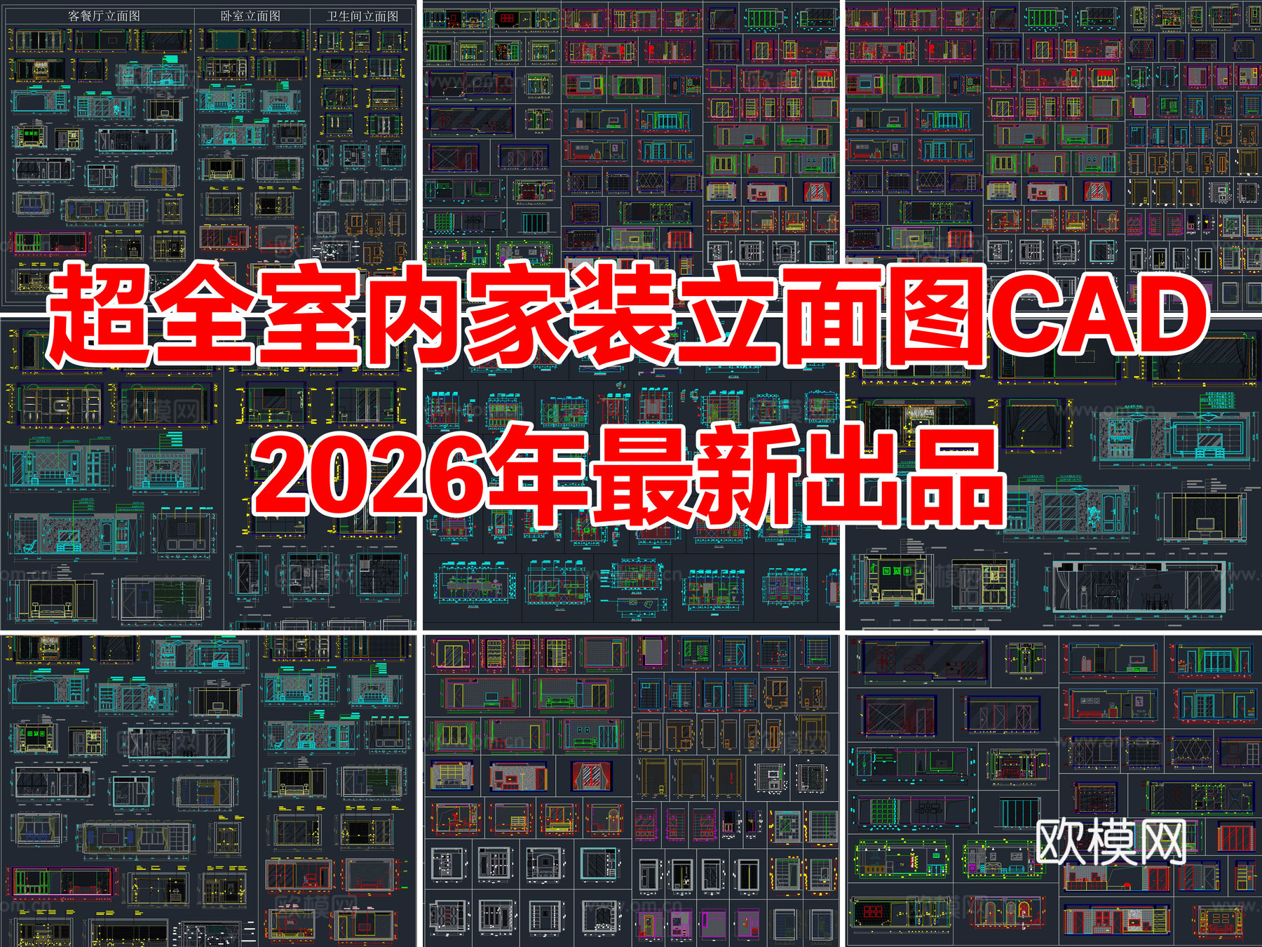 2026年最新超全家装客厅餐厅卧室厨房立面图CAD施工图cad施工图