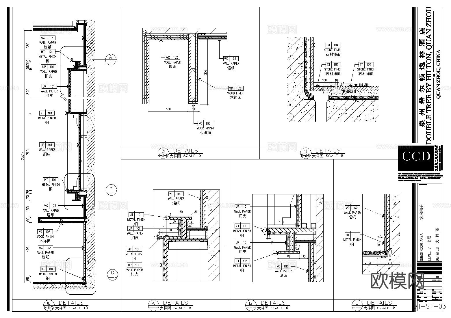 泉州泉商逸林希尔顿酒店cad施工图