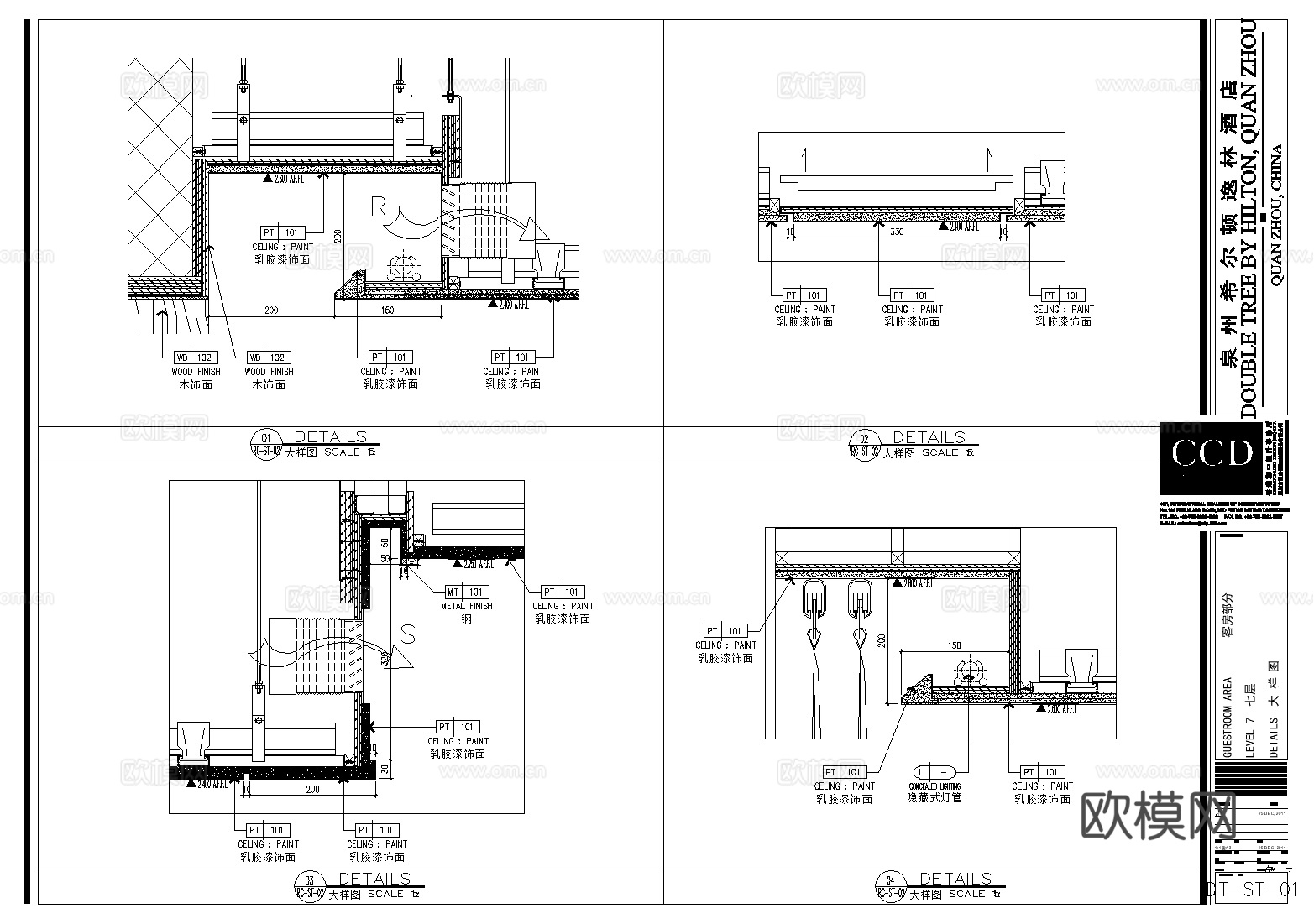 泉州泉商逸林希尔顿酒店cad施工图