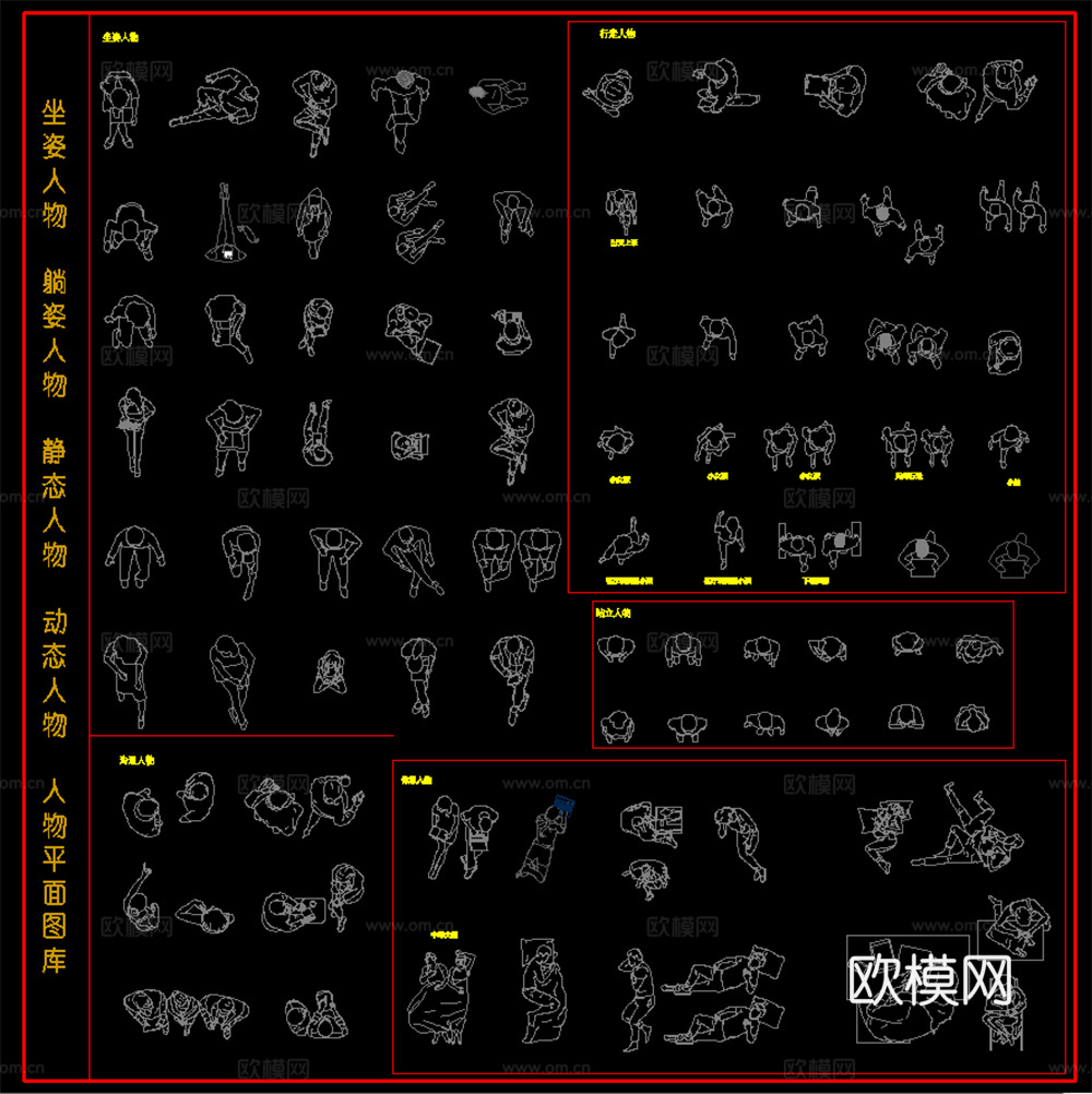 静态动态人物 坐姿人物 休息人物 各类人物平面图库cad施工图