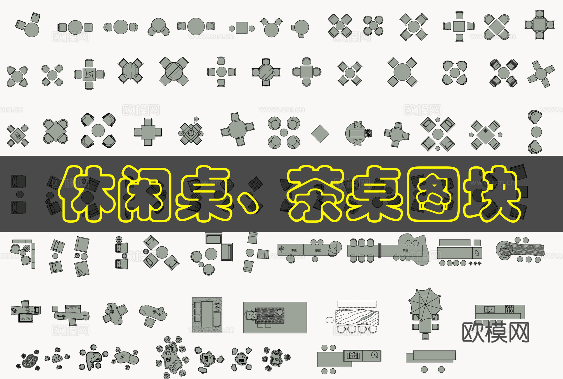 茶桌休闲桌CAD图块cad施工图