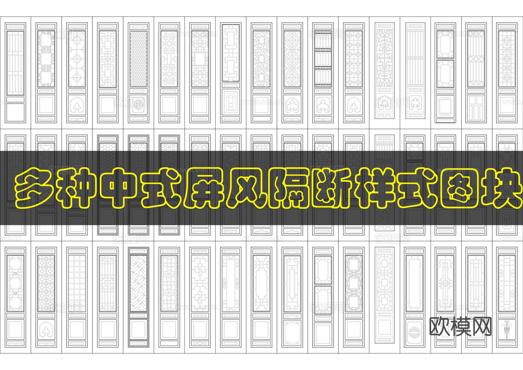 中式屏风CAD图库cad施工图