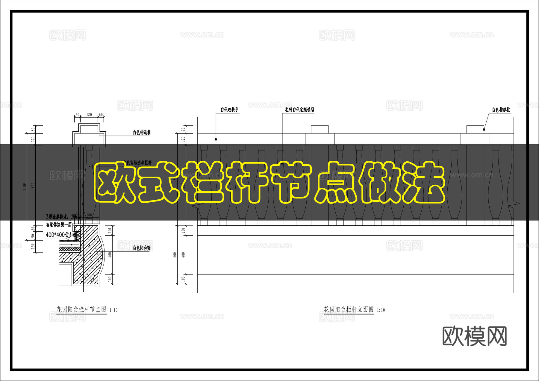 阳台防护栏杆做法cad施工图下载