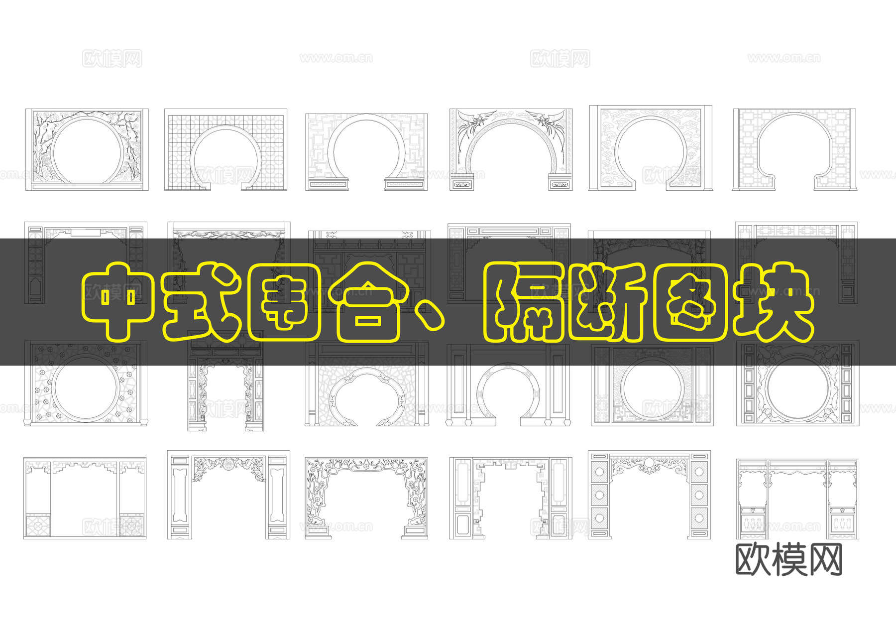 中式隔断CAD图库cad施工图