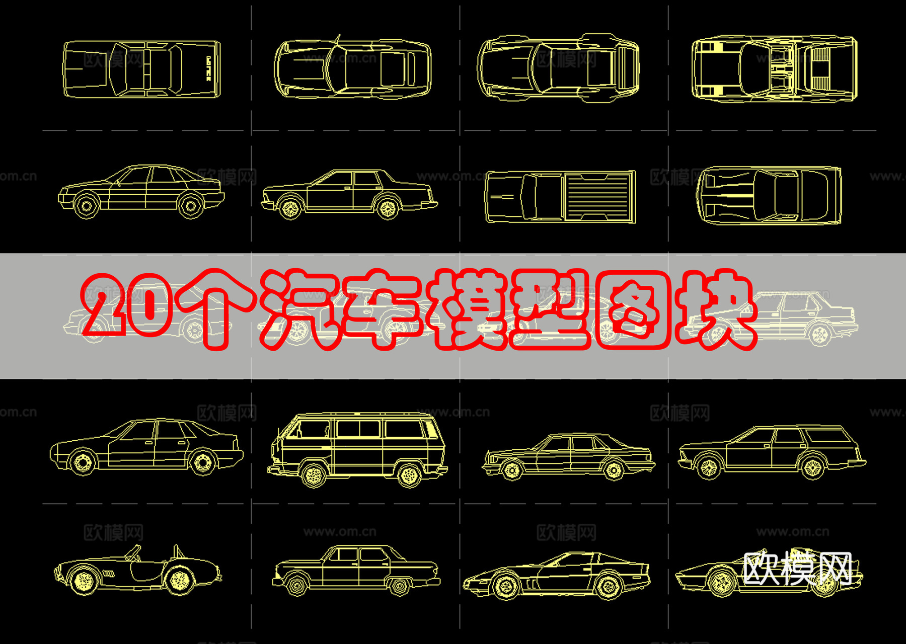 汽车模型CAD图cad施工图