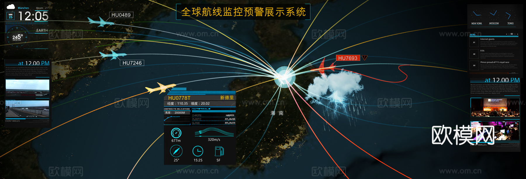航线可视化 飞机航线 地图航线 全球航线 可视化大屏 地球互