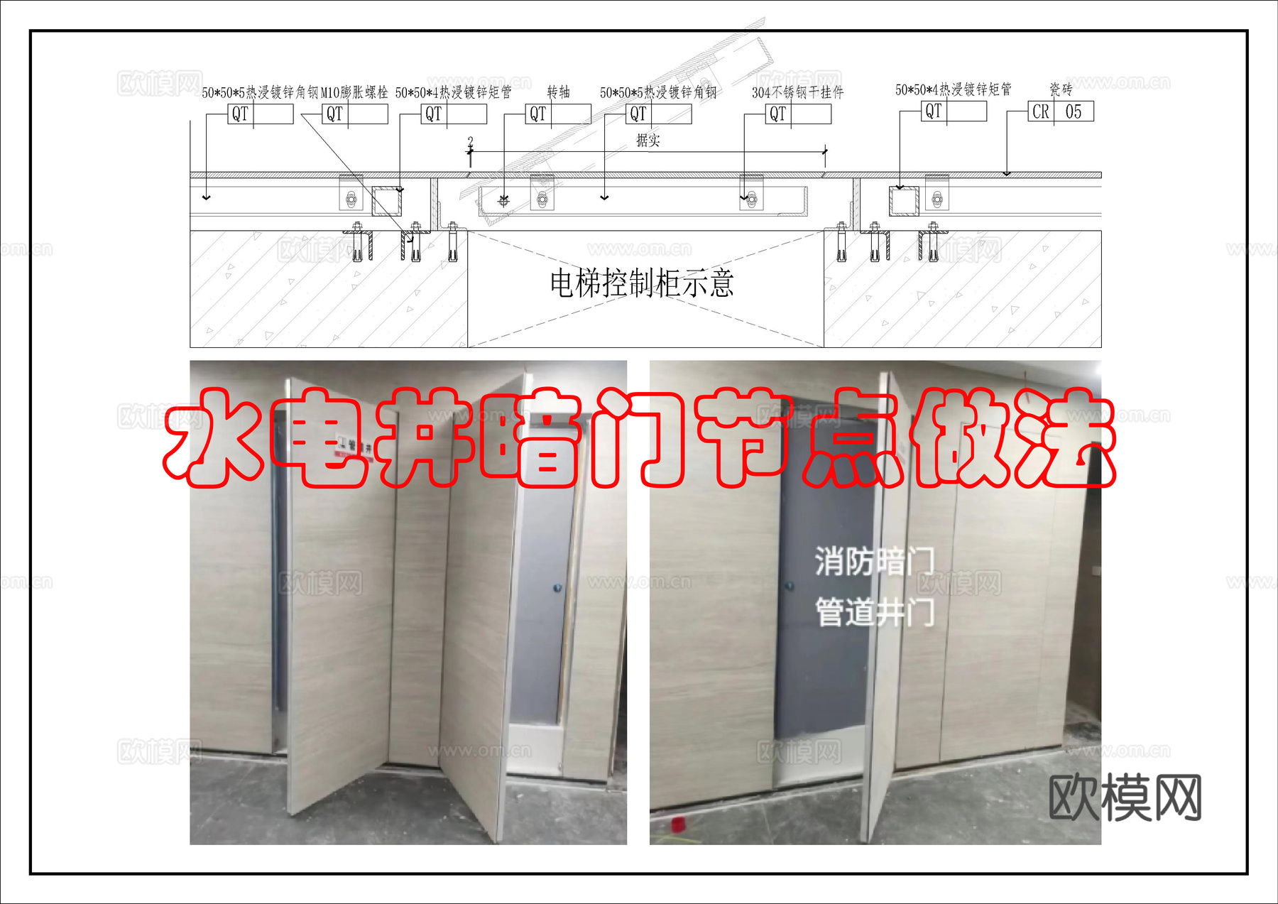 暗装管井门做法cad施工图