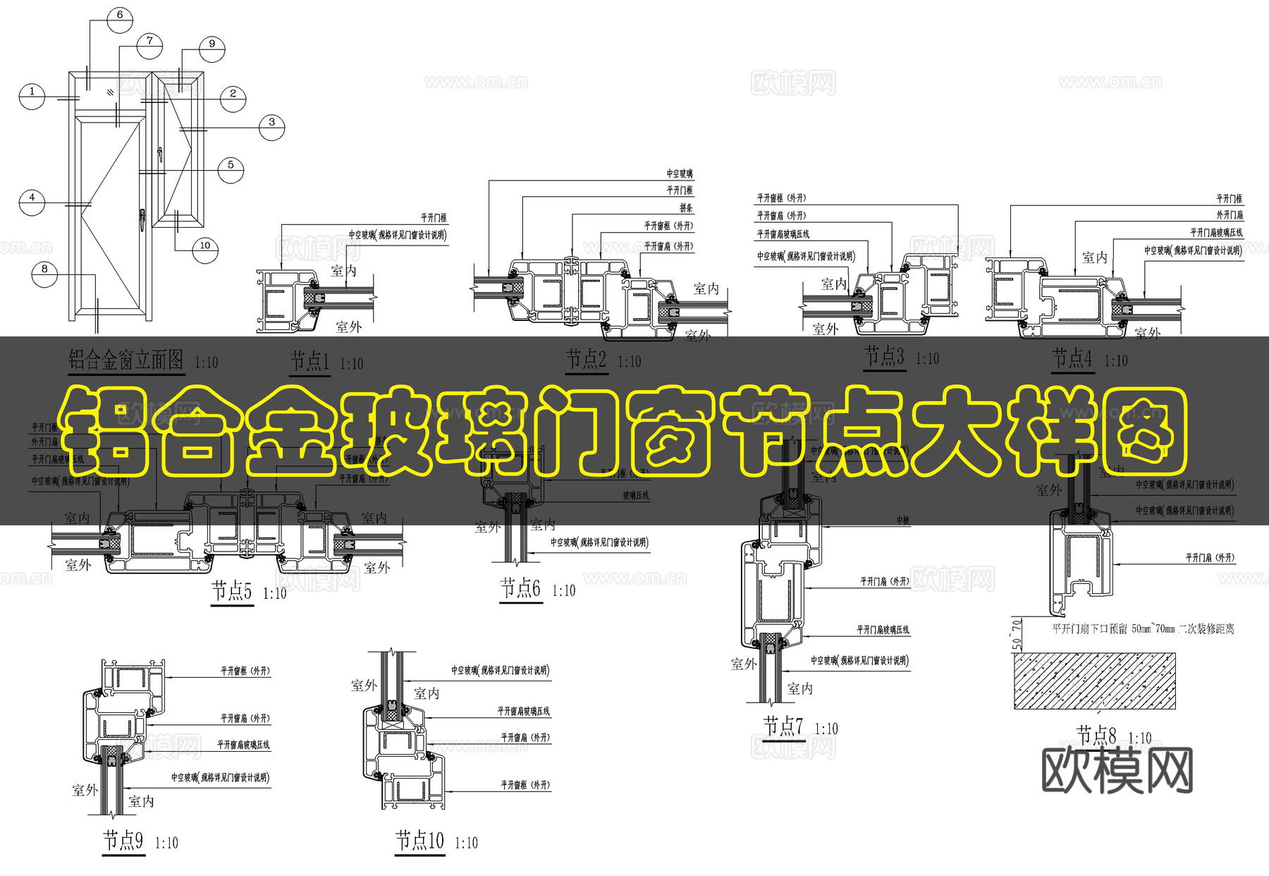 玻璃门窗安装详图cad施工图