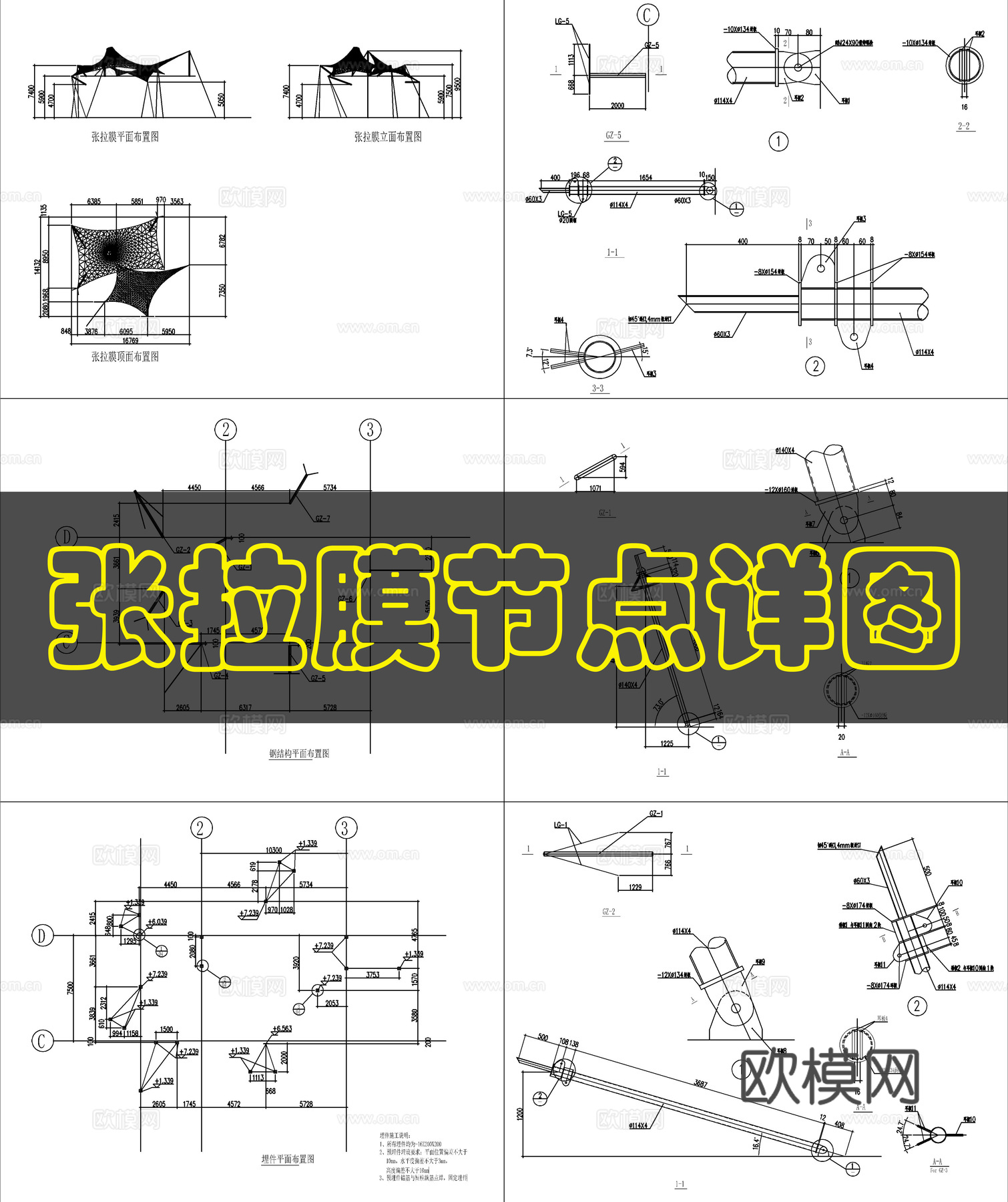 张拉膜亭施工图cad施工图