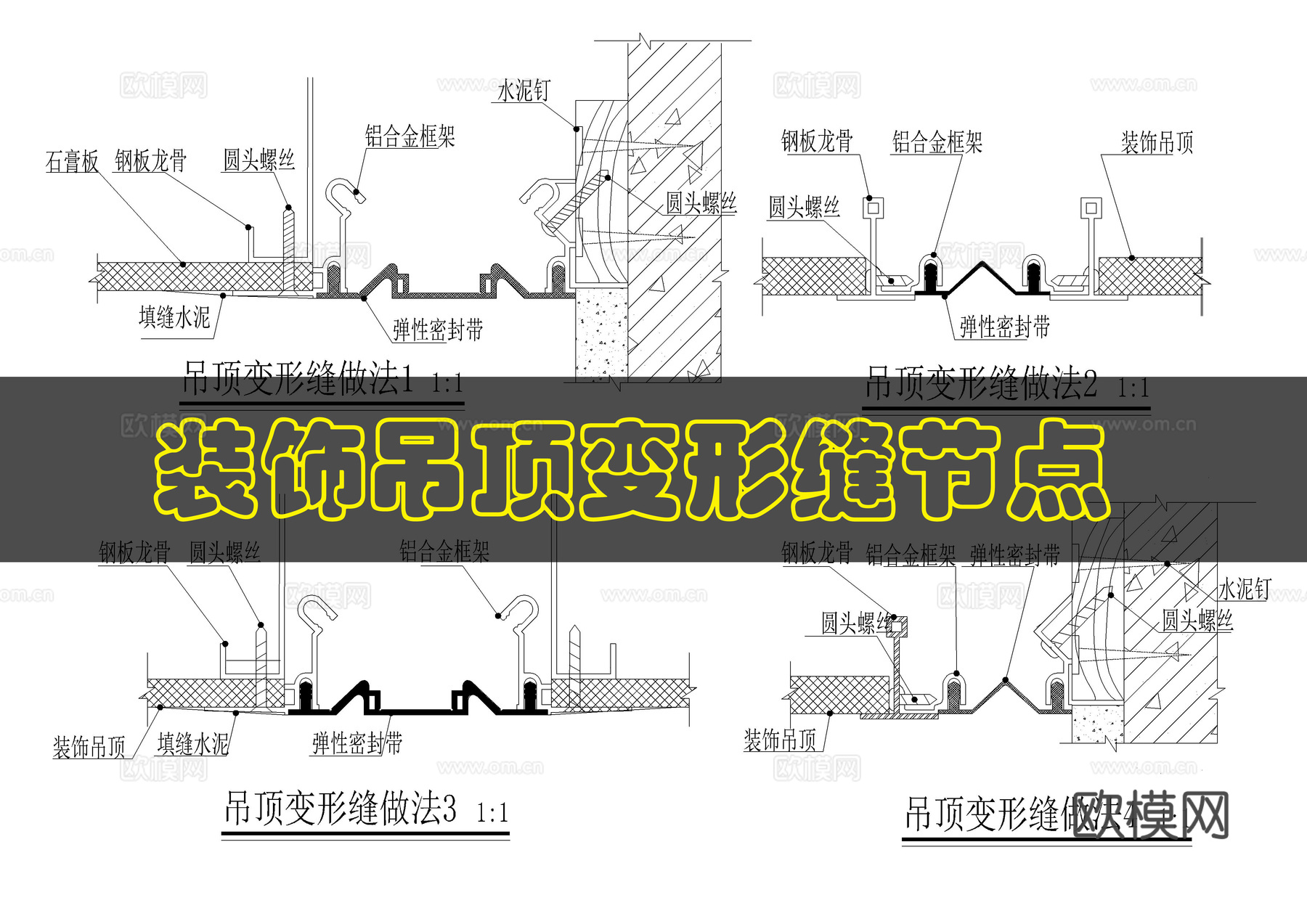 装饰吊顶变形缝节点cad施工图