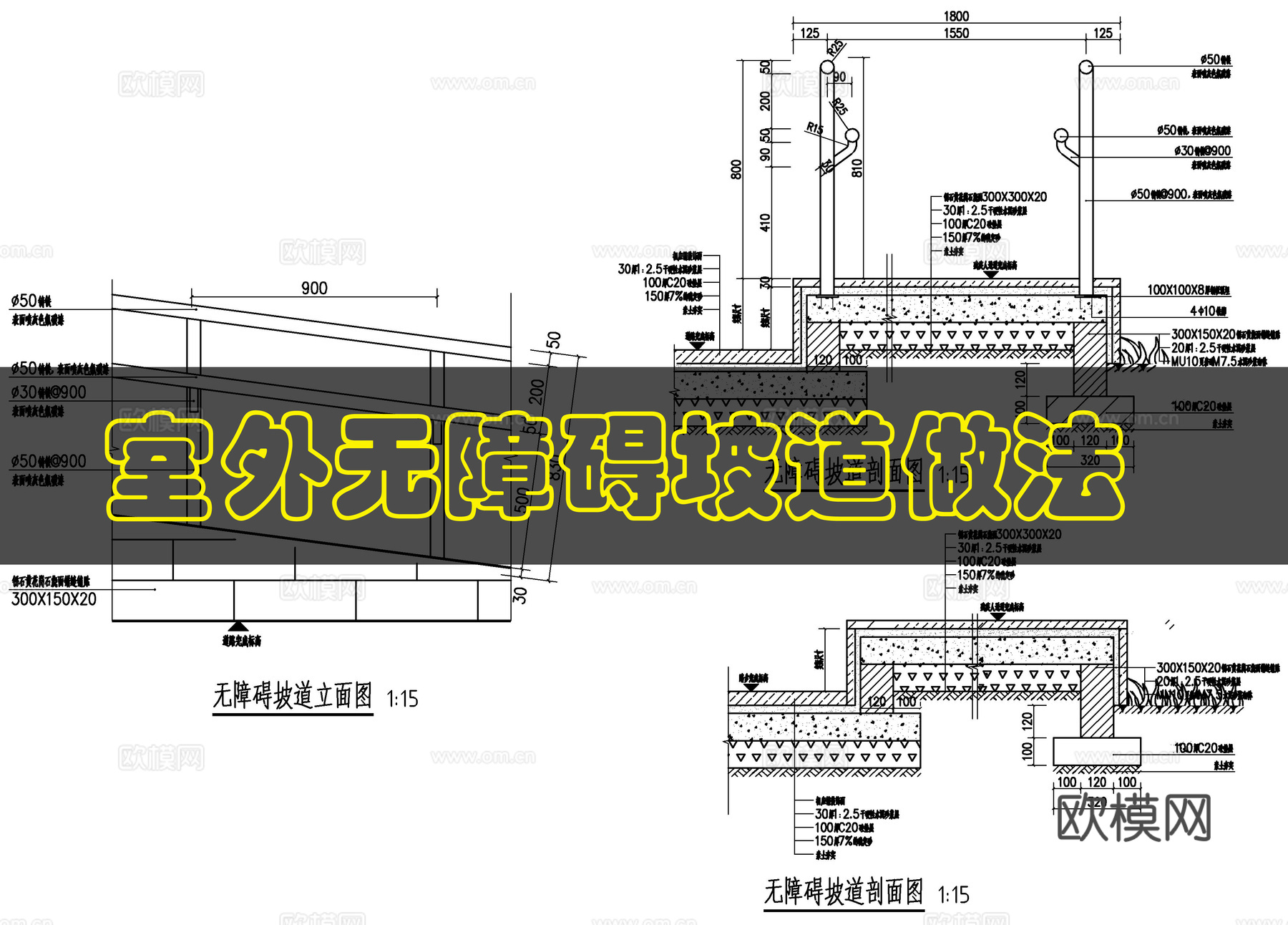 室外无障碍坡道做法cad施工图