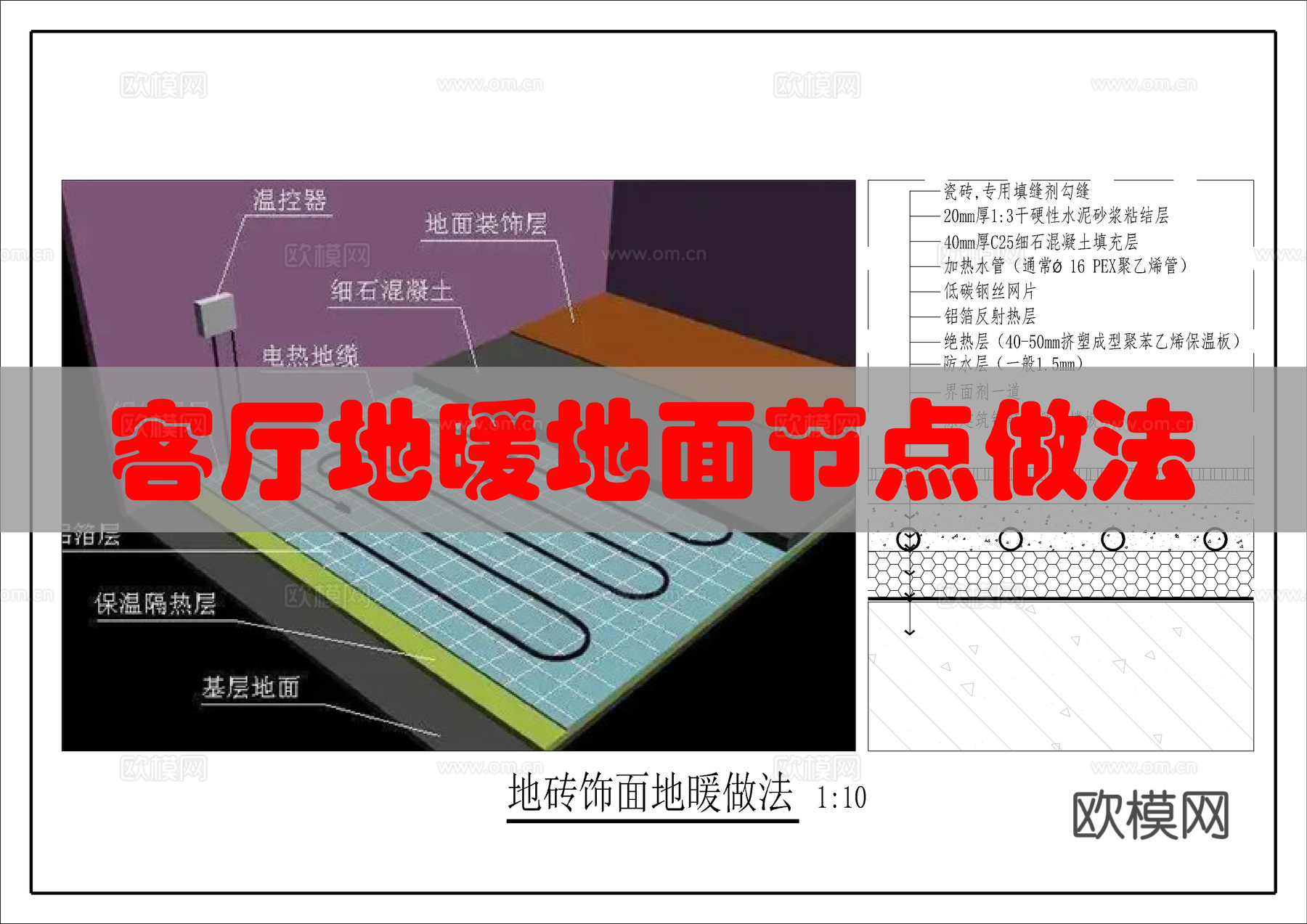 地暖地面施工节点cad施工图