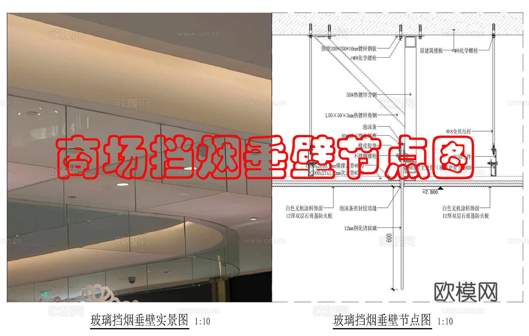 玻璃挡烟垂壁做法cad施工图