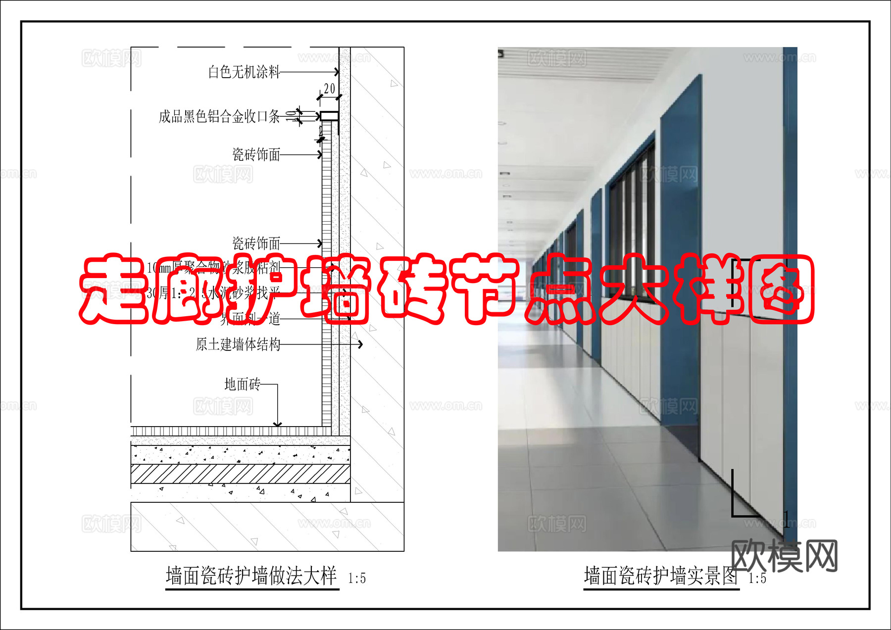 走廊瓷砖护墙做法cad施工图