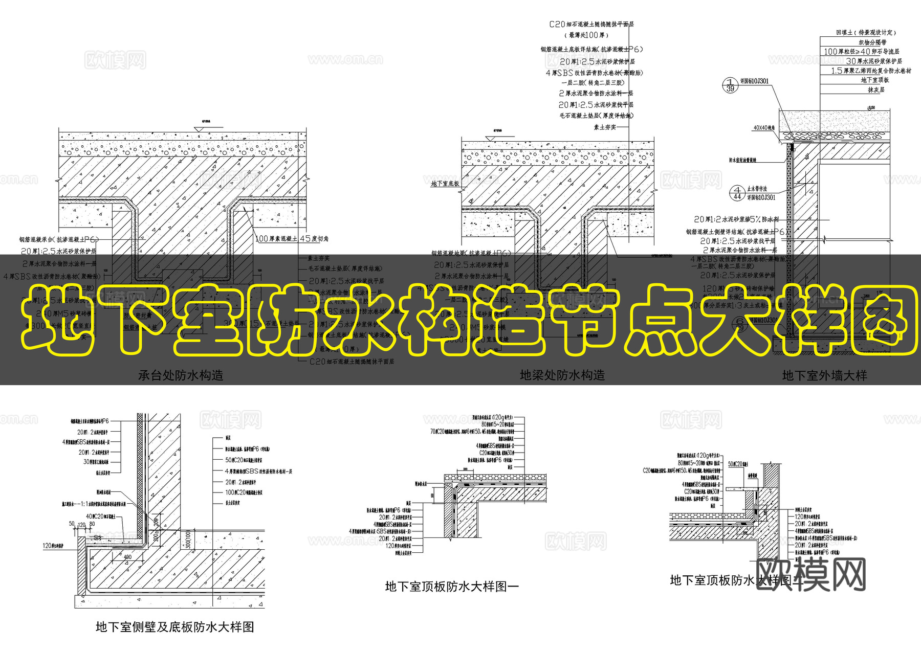 地下室防水构造节点cad施工图