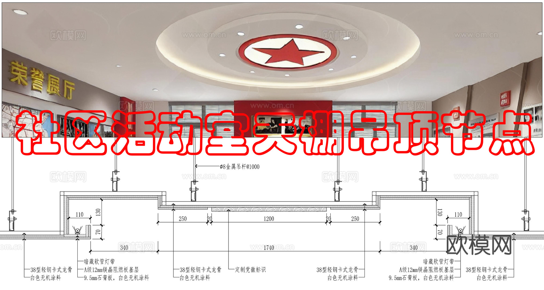 党建室天棚节点图cad施工图