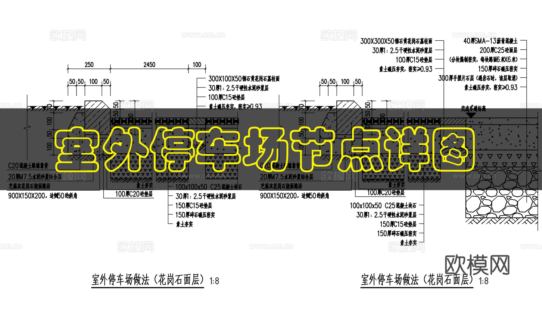 室外停车位做法cad施工图