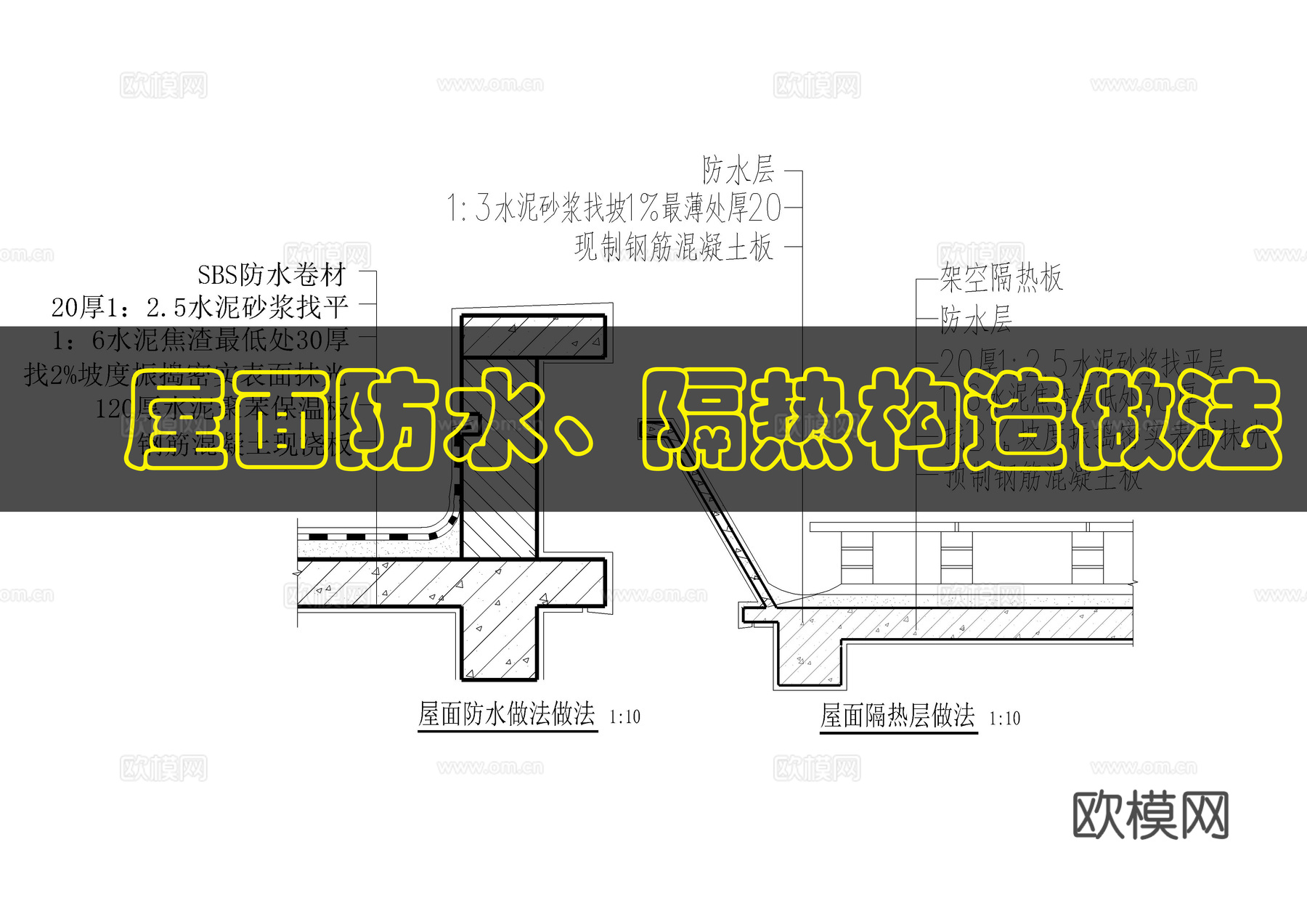 建筑屋面构造做法cad施工图