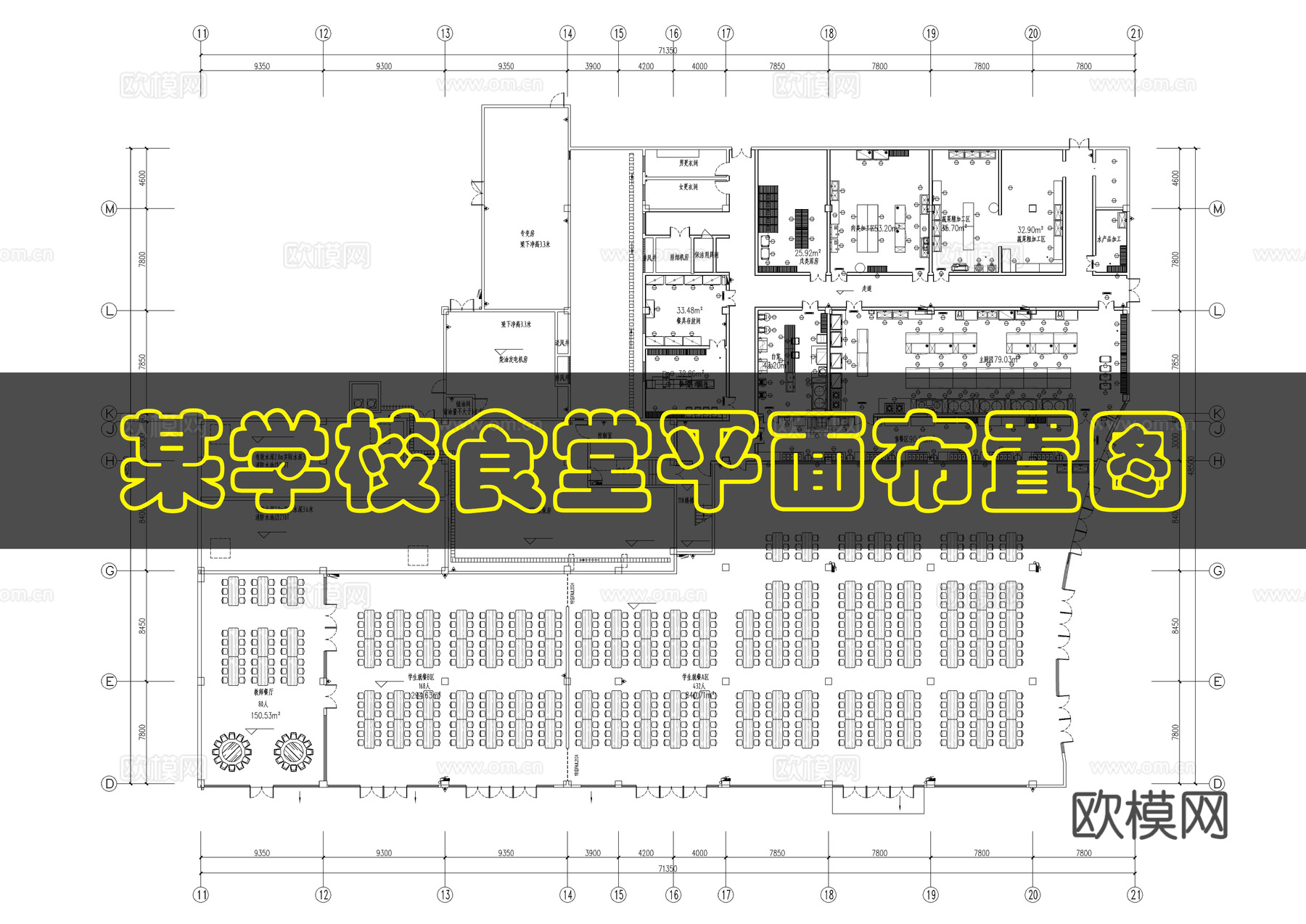 某学校食堂平面图cad施工图