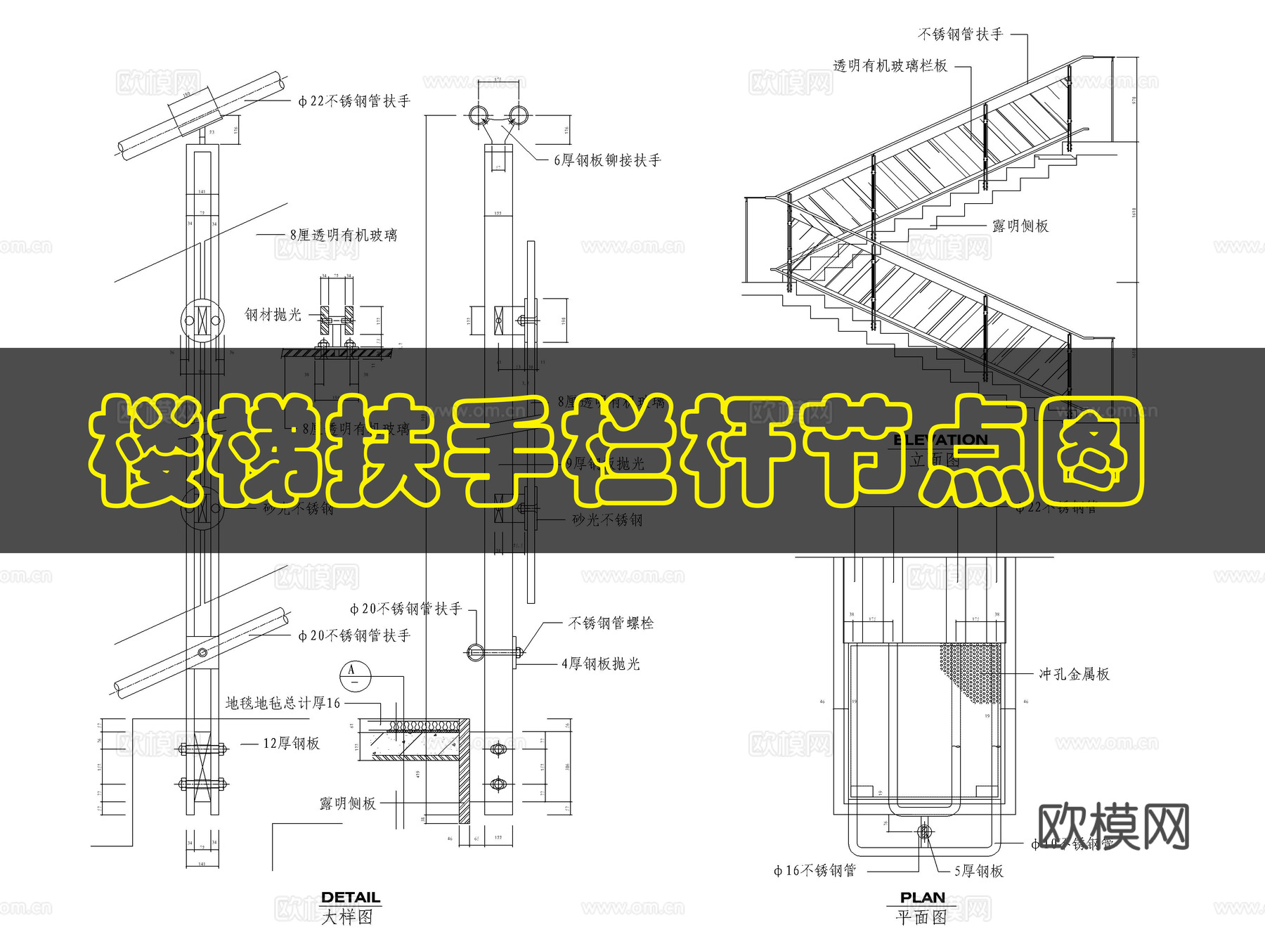 楼梯栏杆扶手详图cad施工图