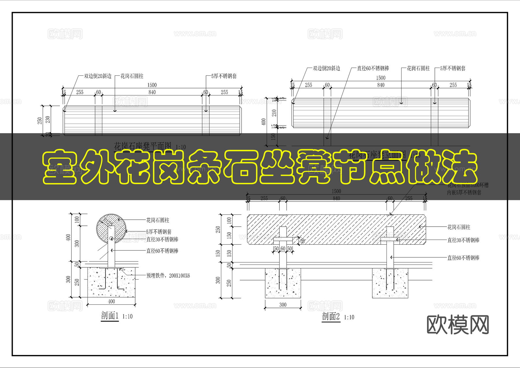 景观坐凳详图cad施工图