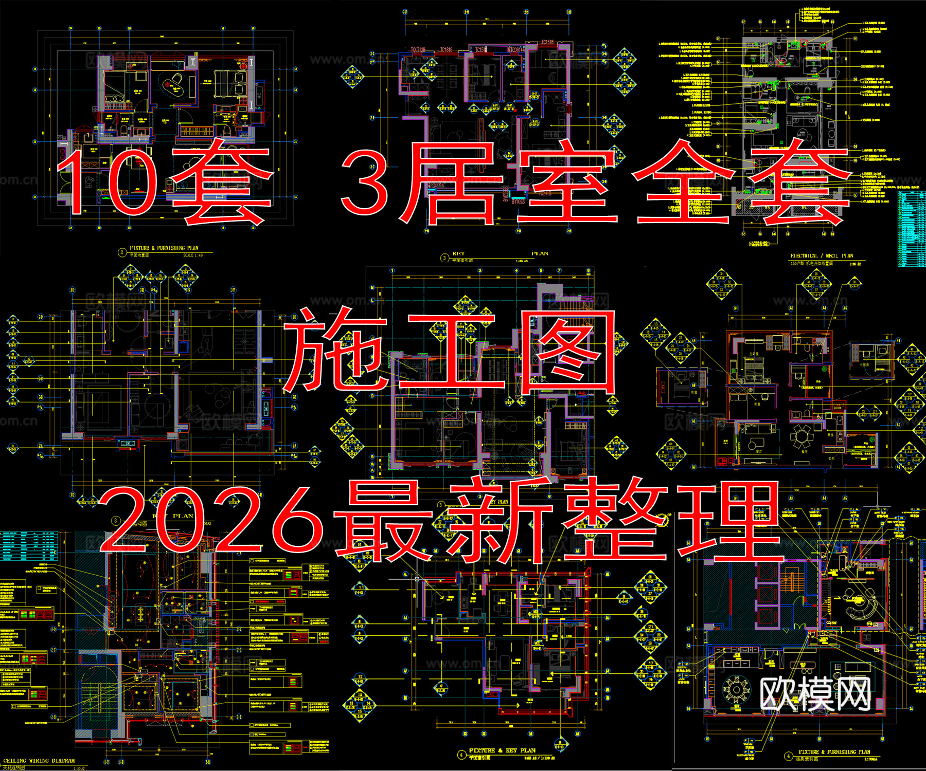 最新10套家装三居室大户型洋房样板间全套装修施工图大平层cad施工图
