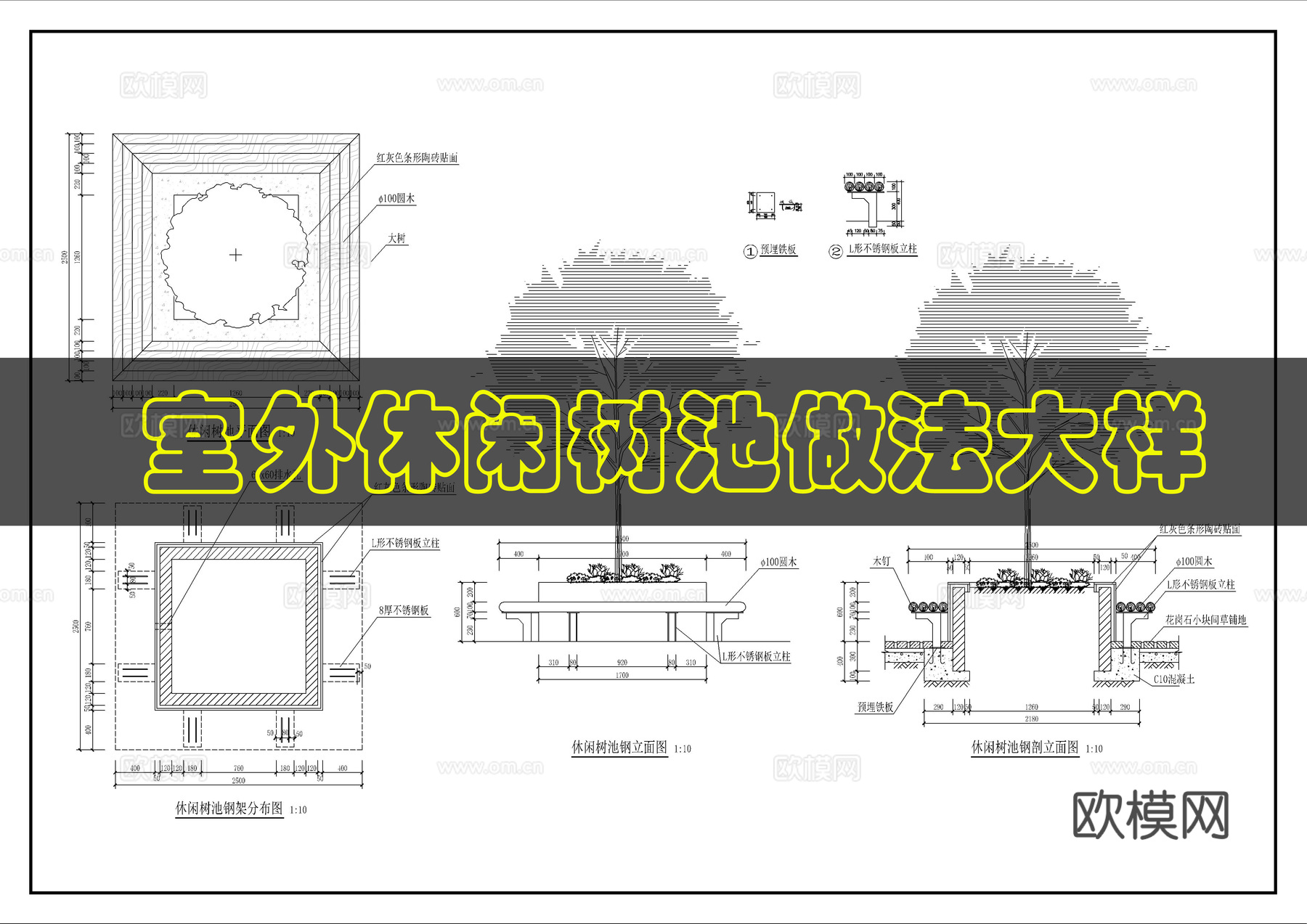 室外休闲树池详图cad施工图