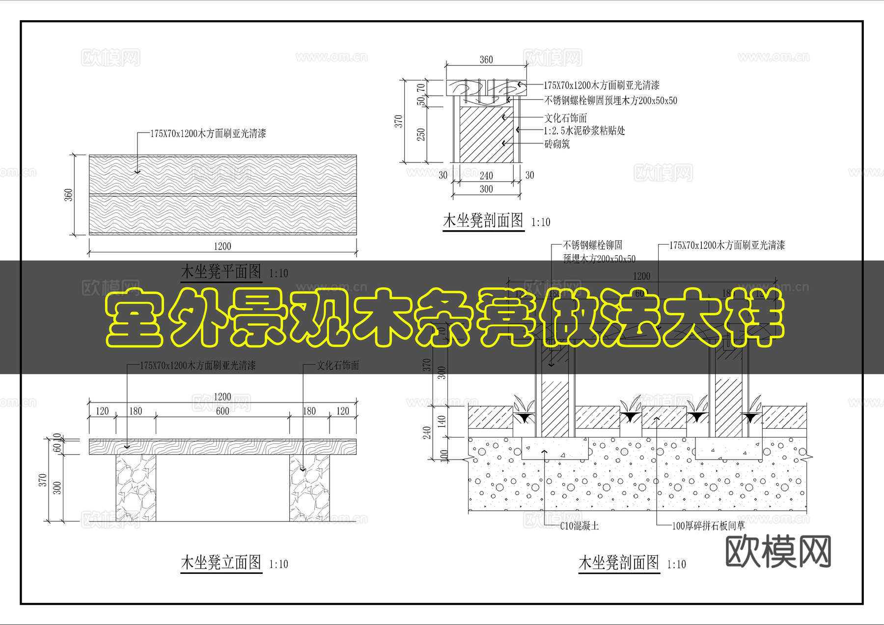 景观坐凳详图cad施工图