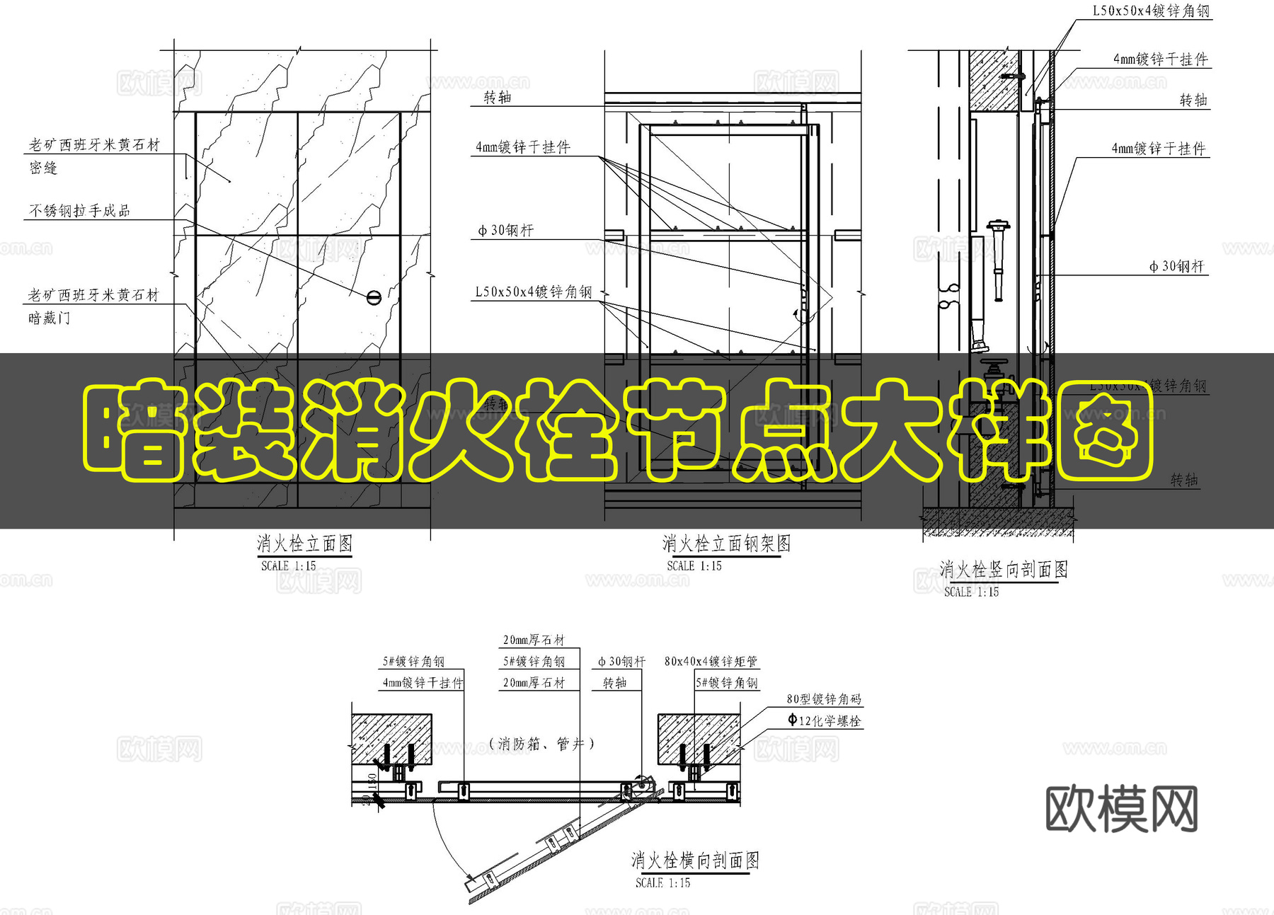 消火栓暗装节点图cad施工图