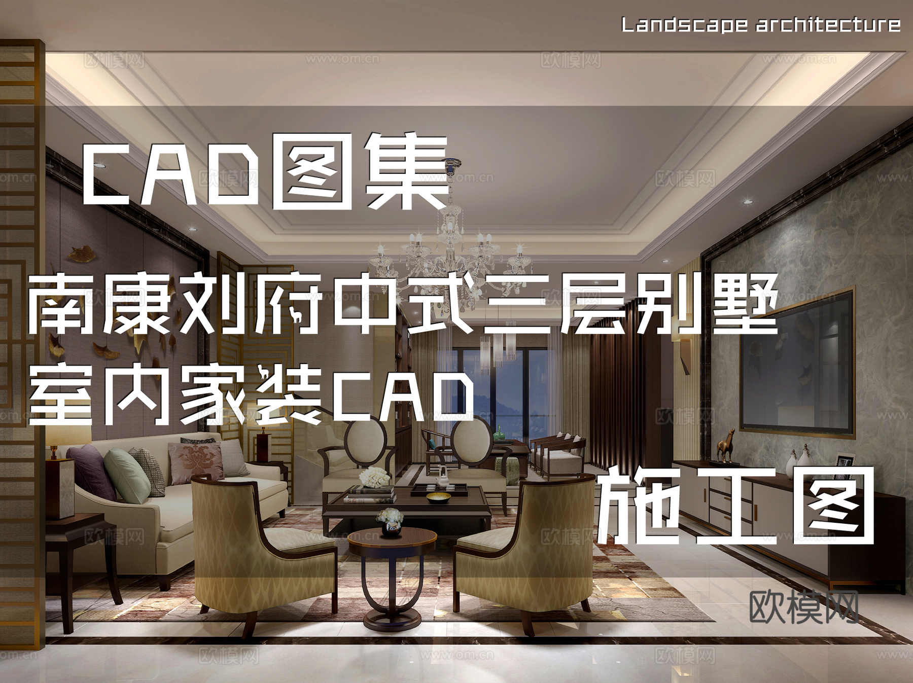 南康刘府中式三层别墅室内家装CAD施工图cad施工图