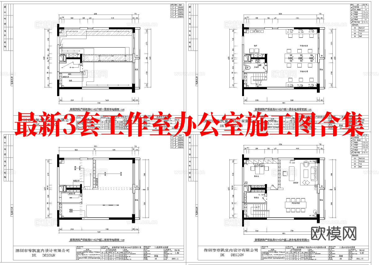 最新3套 办公室 工作室 施工图合集cad施工图