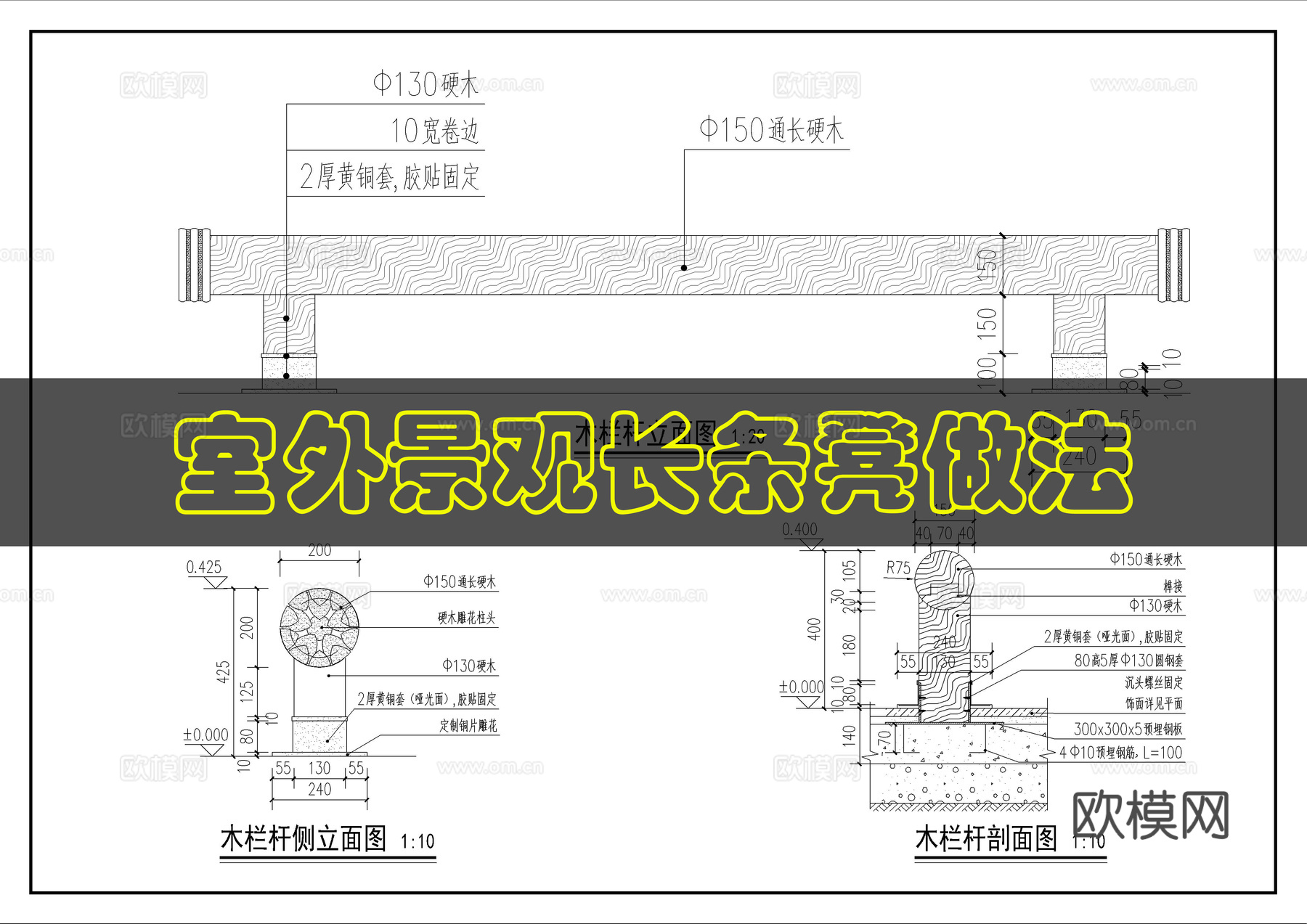 景观坐凳详图cad施工图