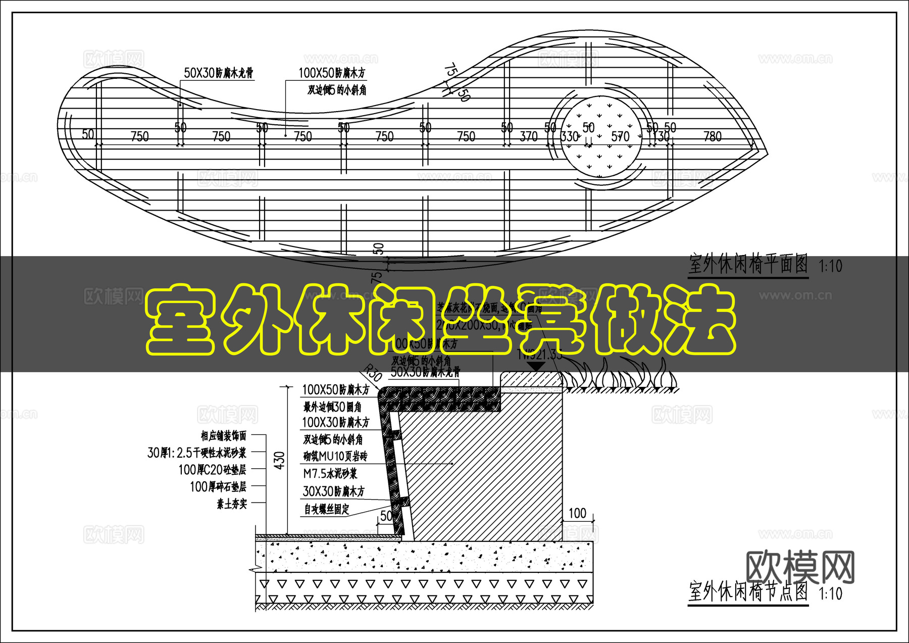 室外休闲坐凳做法cad施工图