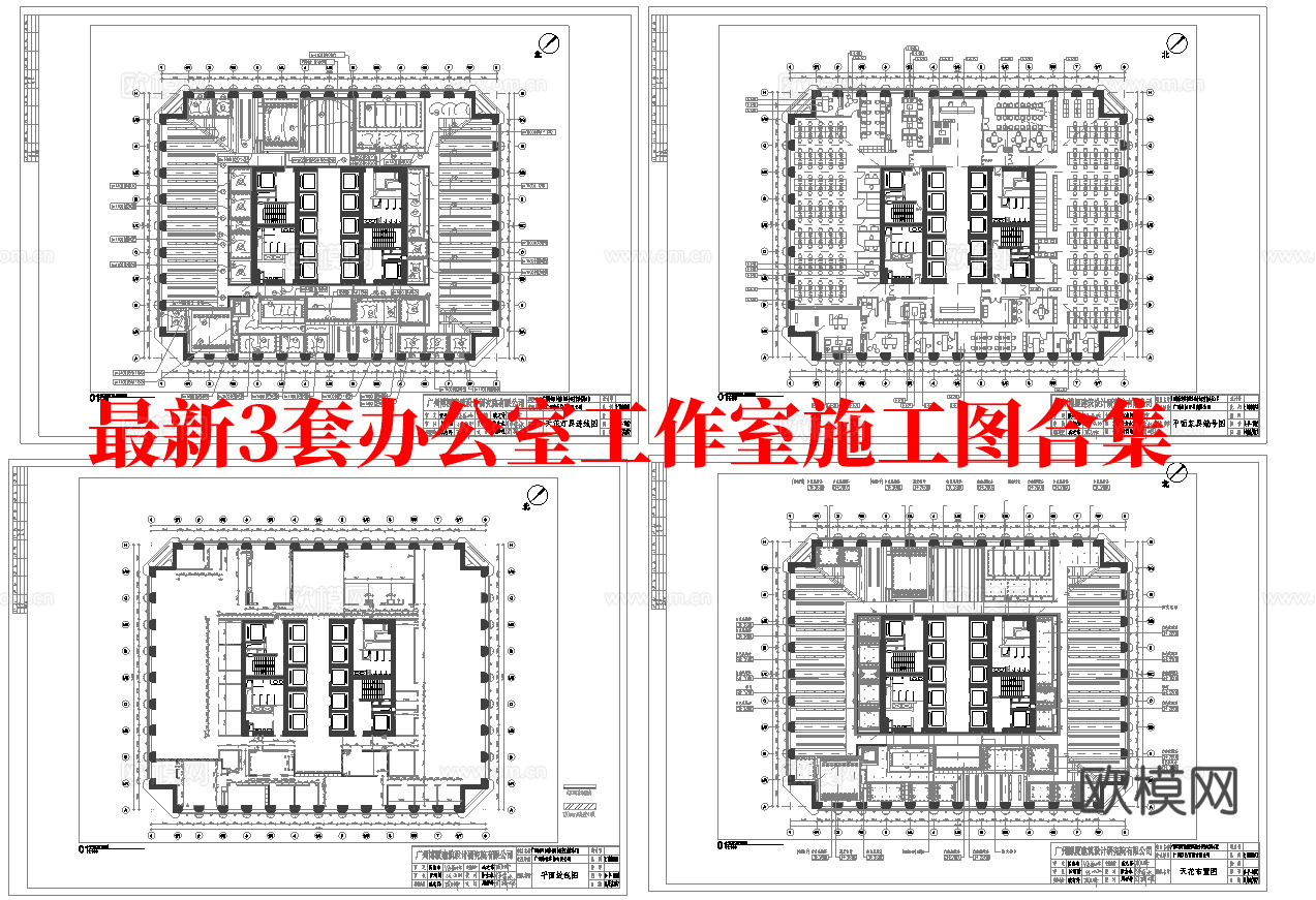 最新3套 办公室  工作室 施工图合集cad施工图