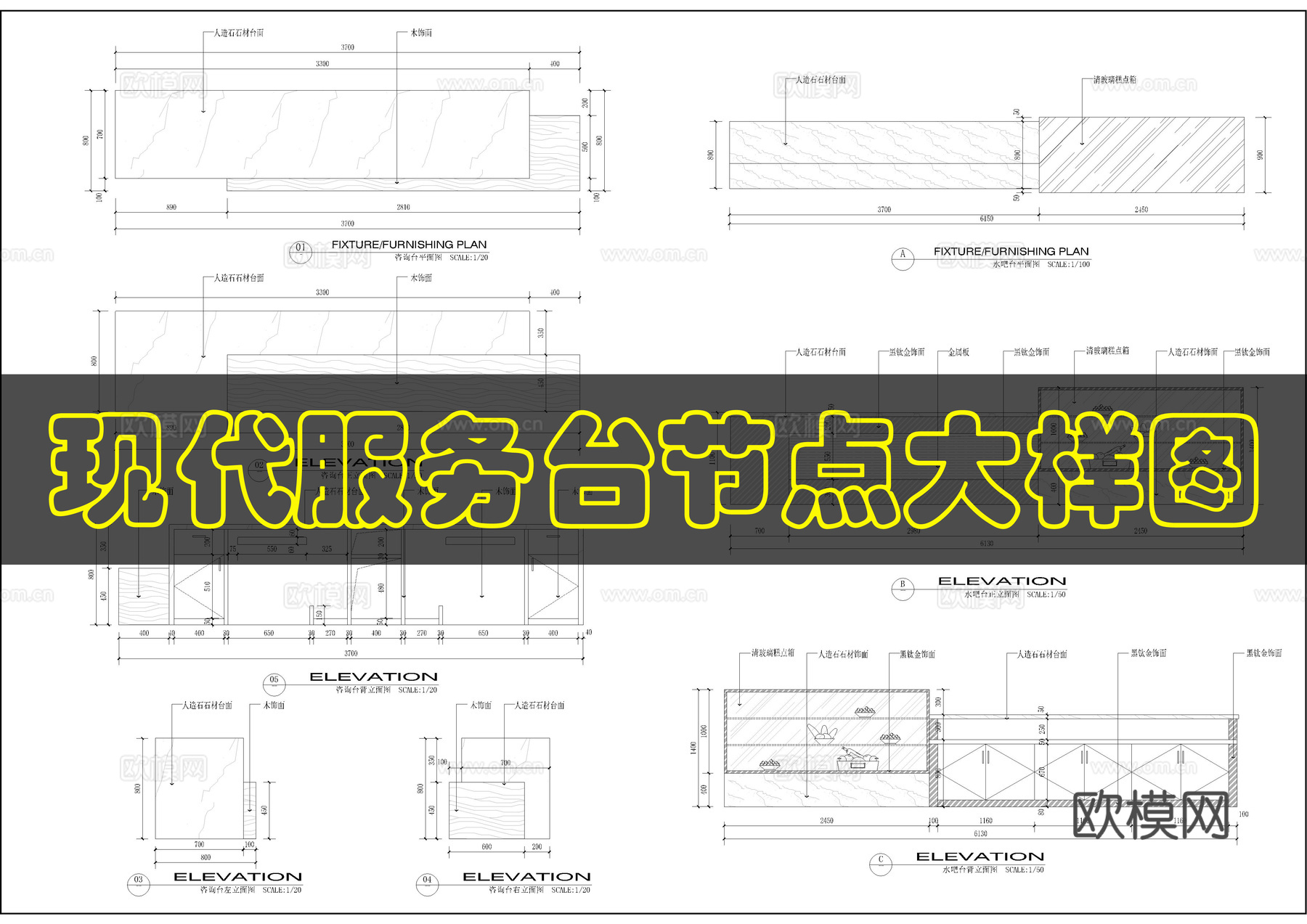 服务台节点详图cad施工图