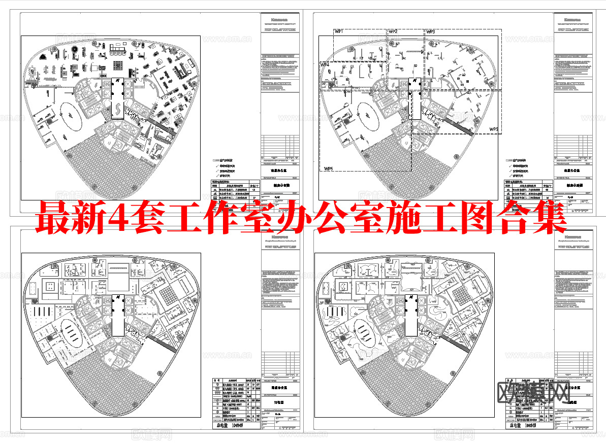 最新4套 办公室 工作室 施工图合集cad施工图