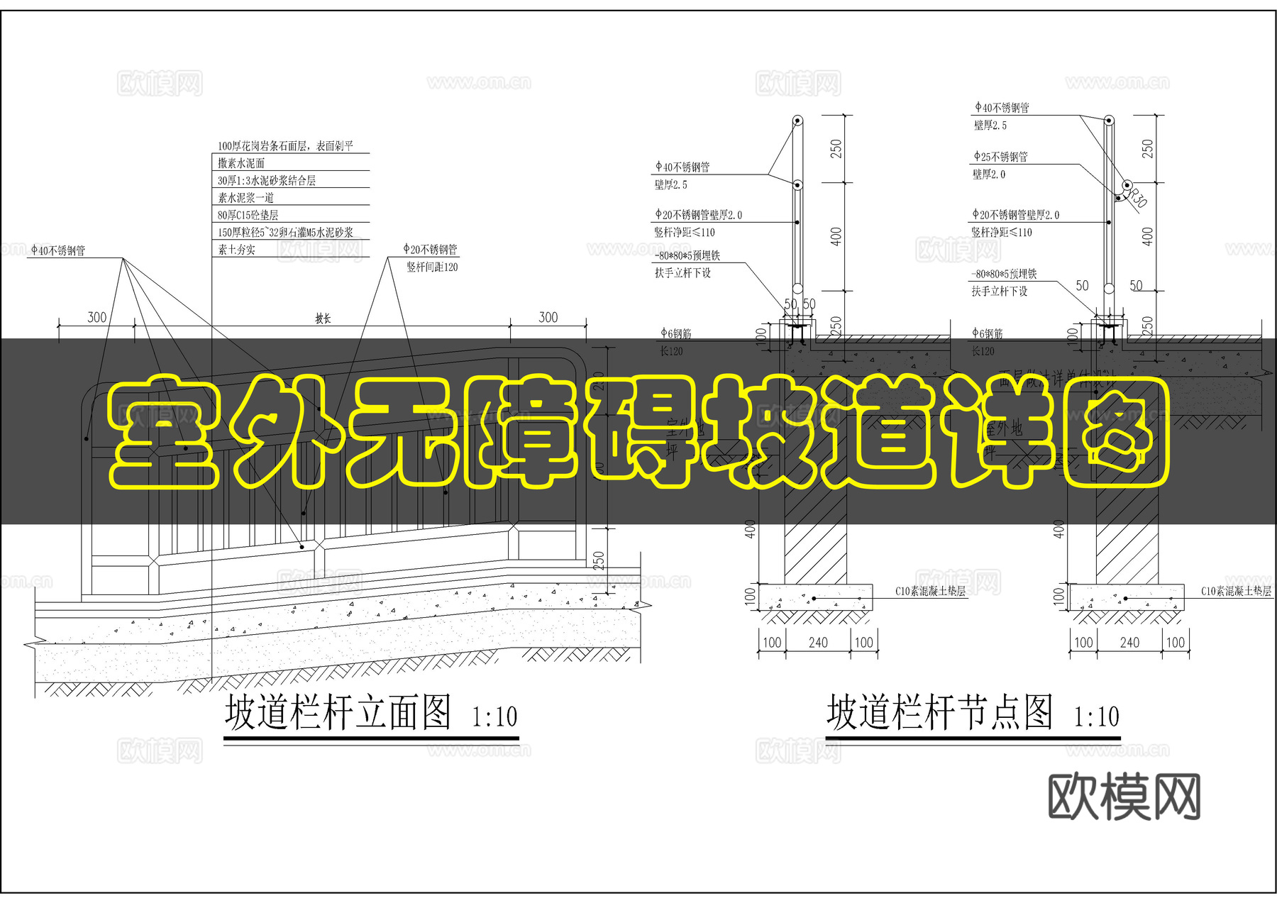 残疾人坡道扶手节点图cad施工图下载