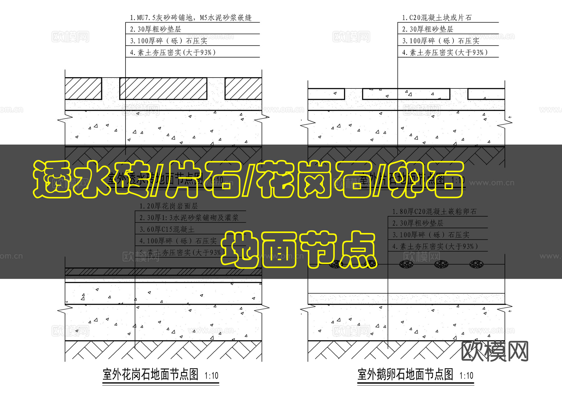景观地面做法详图cad施工图