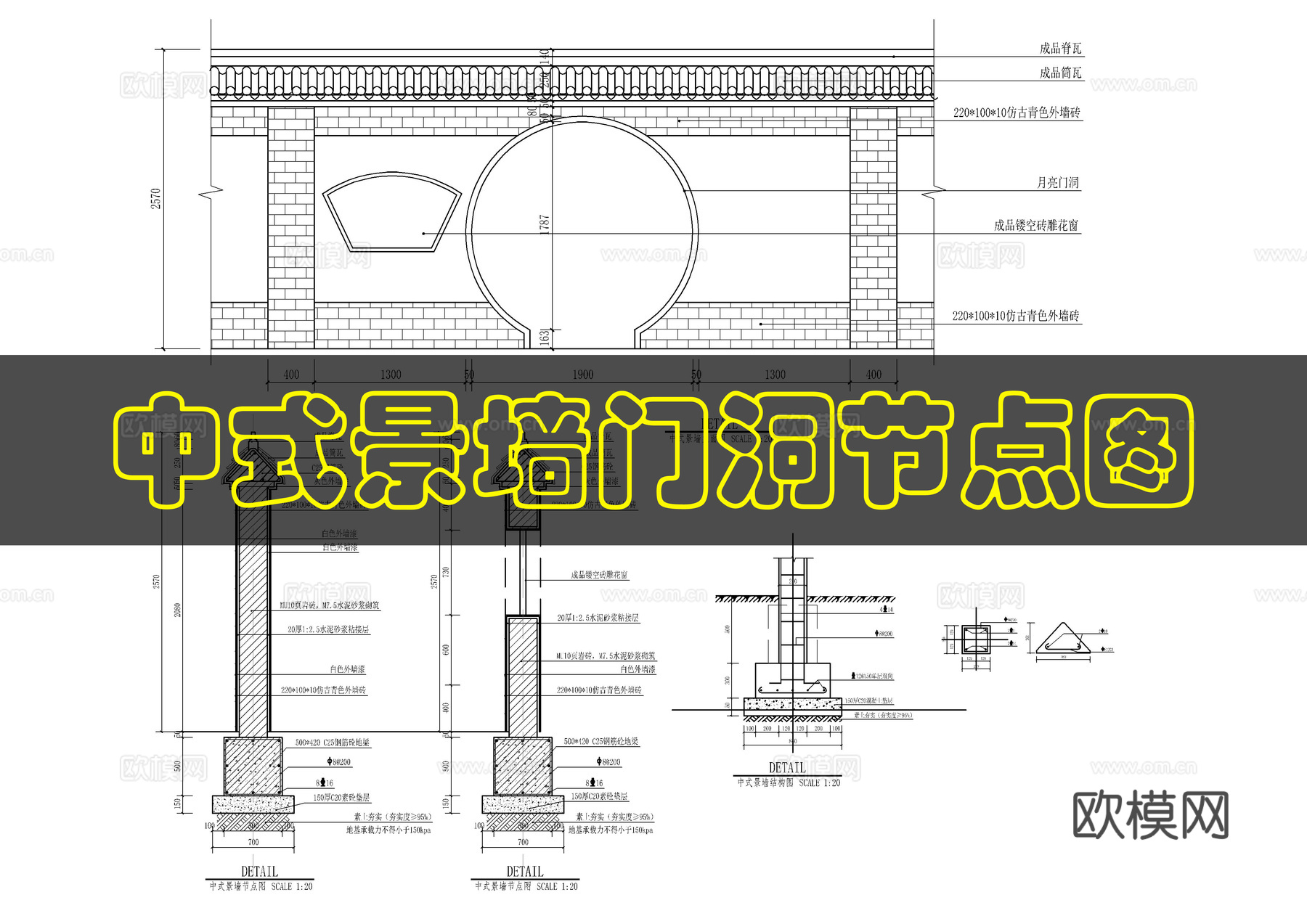 中式景墙窗花详图cad施工图cad施工图