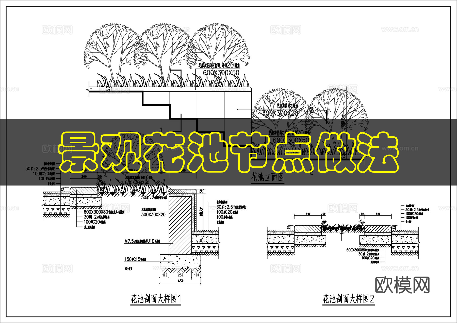 景观花池做法cad施工图