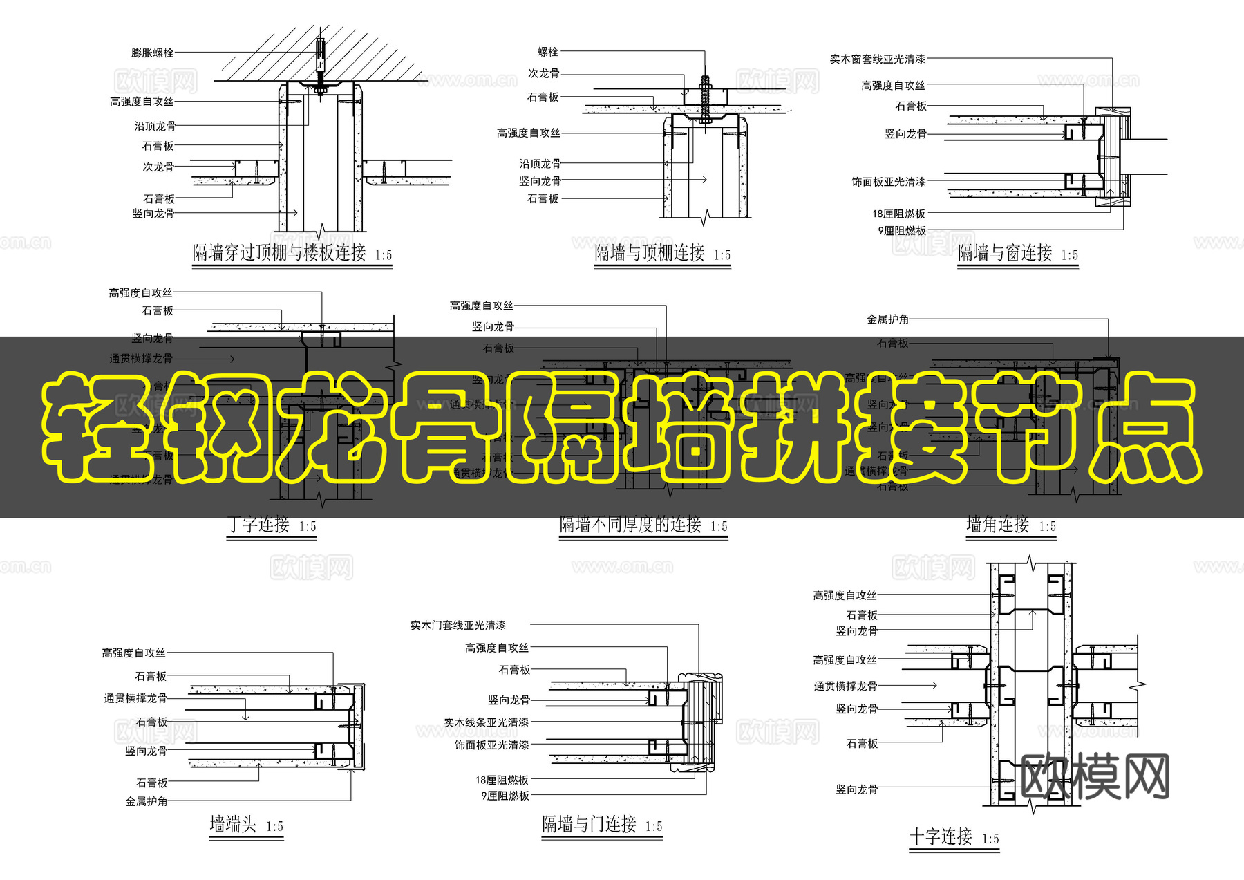 轻钢龙骨隔墙拼接节点cad施工图