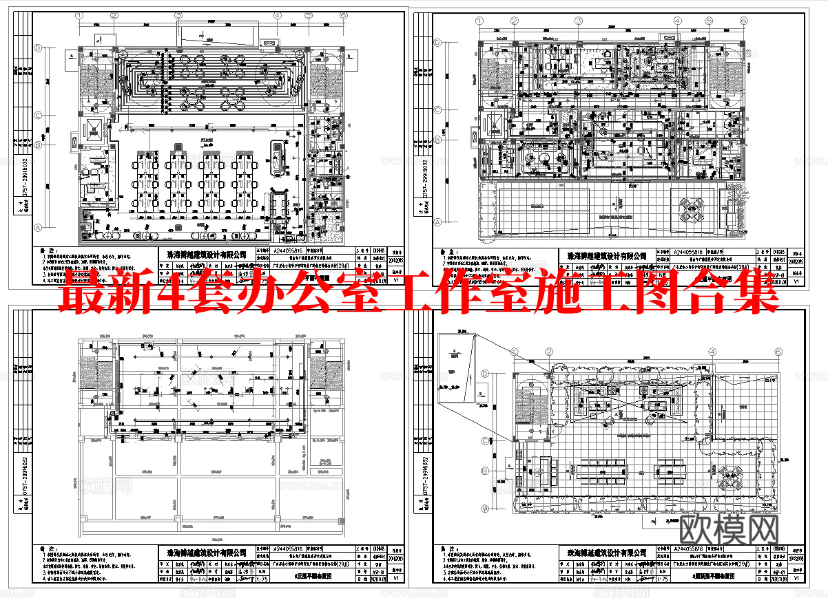 最新4套 办公室 工作室 施工图合集cad施工图