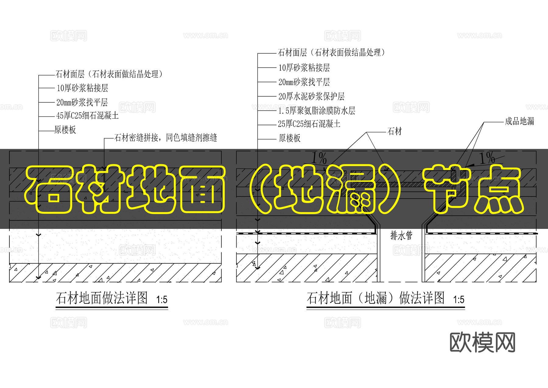 石材地面做法cad施工图cad施工图