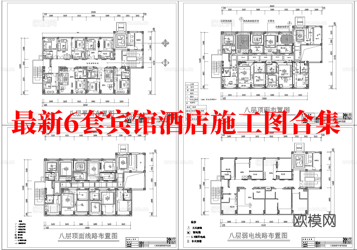 最新6套 酒店 宾馆   施工图合集cad施工图