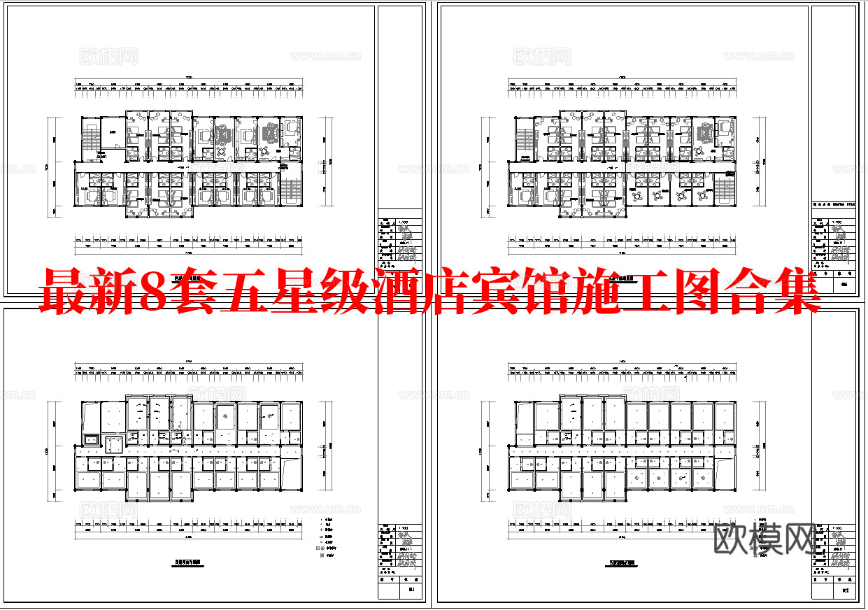最新8套 五星级 酒店 宾馆   施工图合集cad施工图下载（渲染图1）