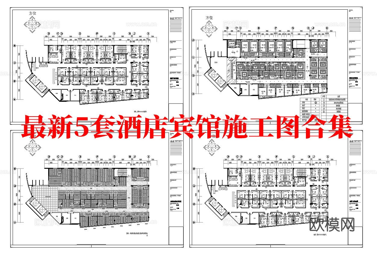 最新5套 酒店 宾馆   施工图合集cad施工图