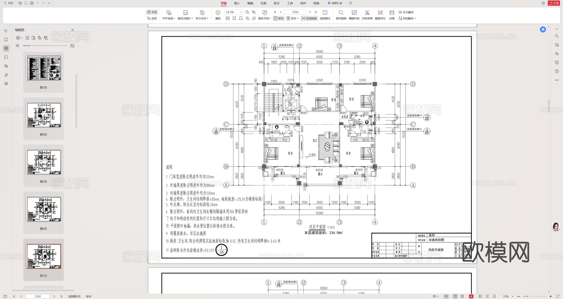 新中式别墅建筑设计施工图cad施工图